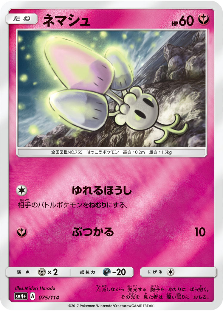 ネマシュ(ミラー)[075/114][-][SM4+]