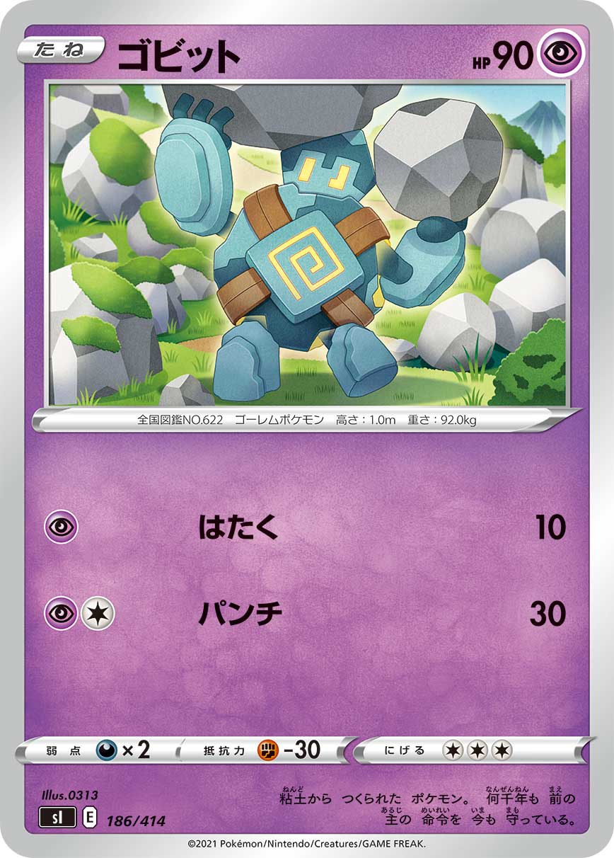 ゴビット[186/414][-][SI]