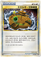 エネルギー交換装置[011/019][-][L2鋼]