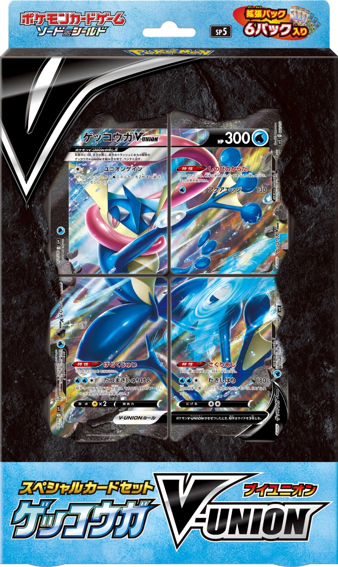 スペシャルカードセット ゲッコウガV-UNION