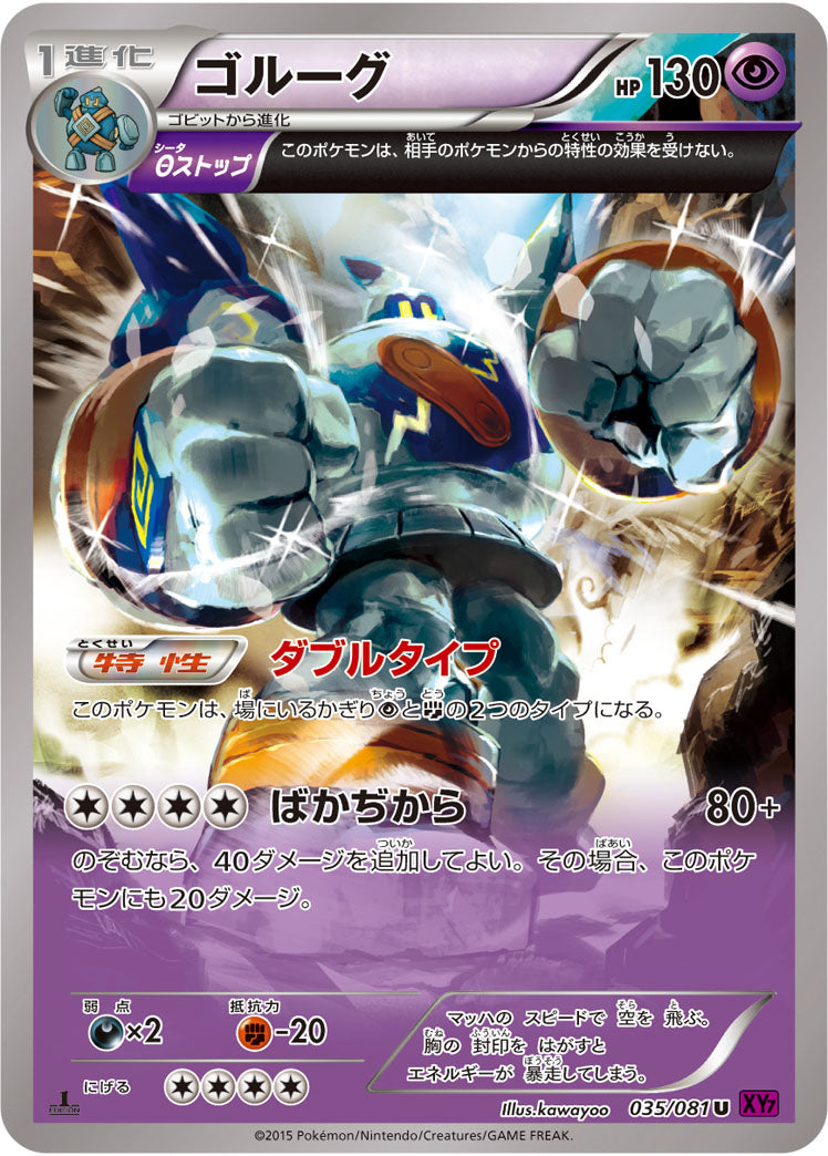 ゴルーグ[035/081][C][XY7]