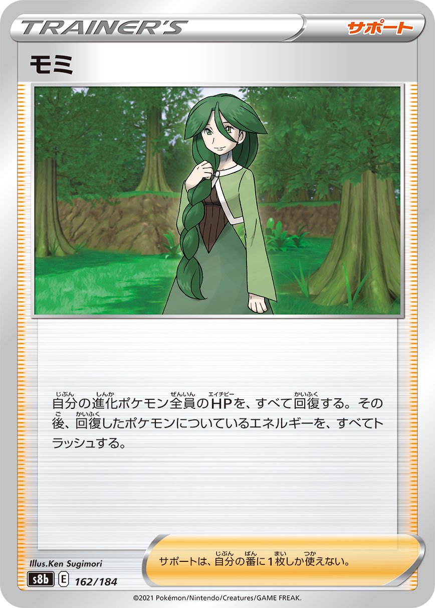 モミ[162/184][-][S8b]