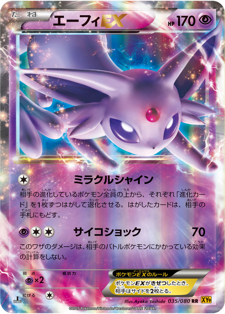エーフィEX[035/080][RR][XY9]