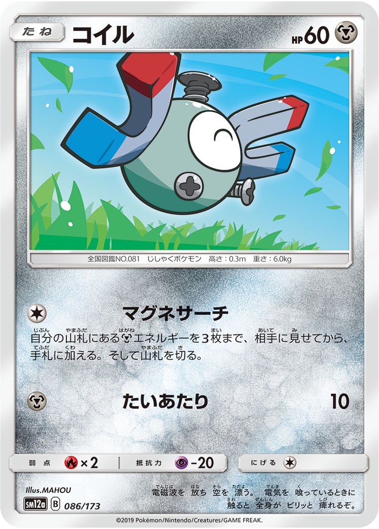 コイル[086/173][-][SM12a]