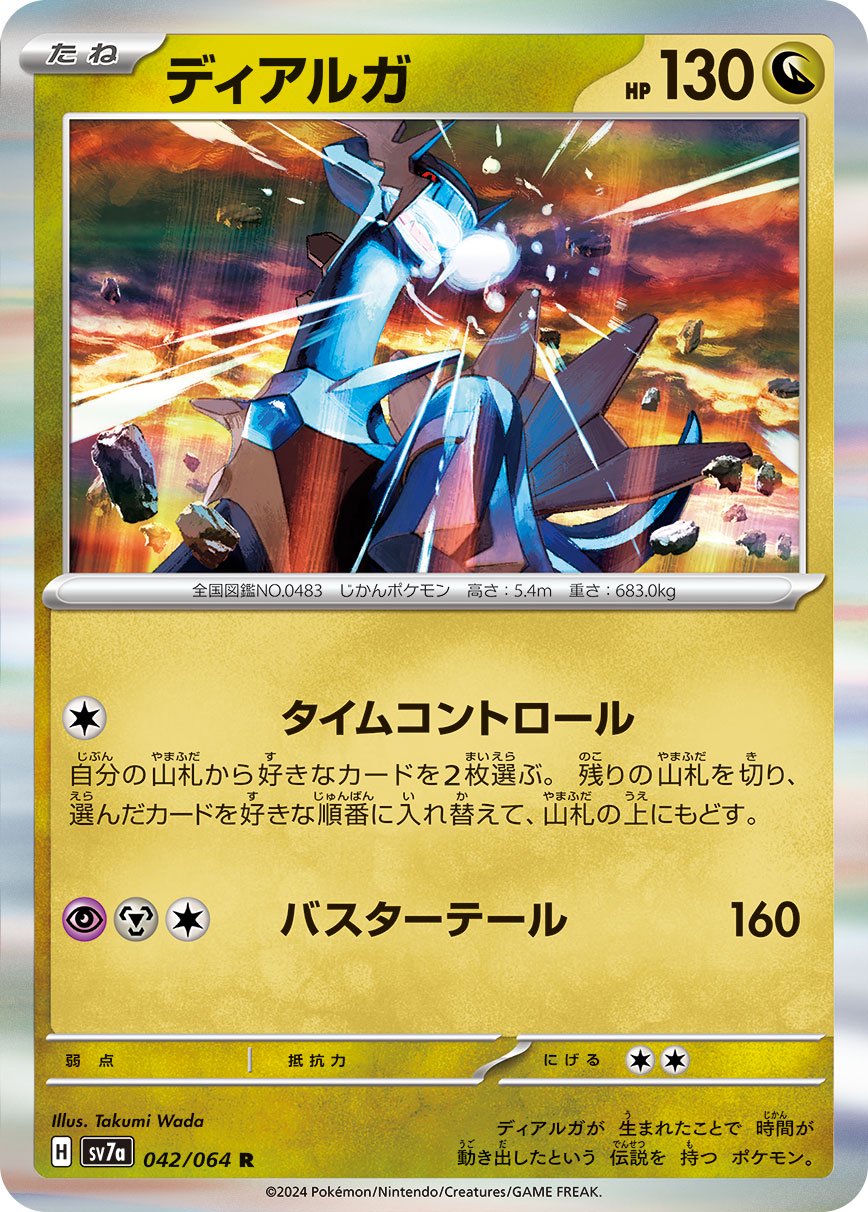 ディアルガ[042/064][R][SV7a]