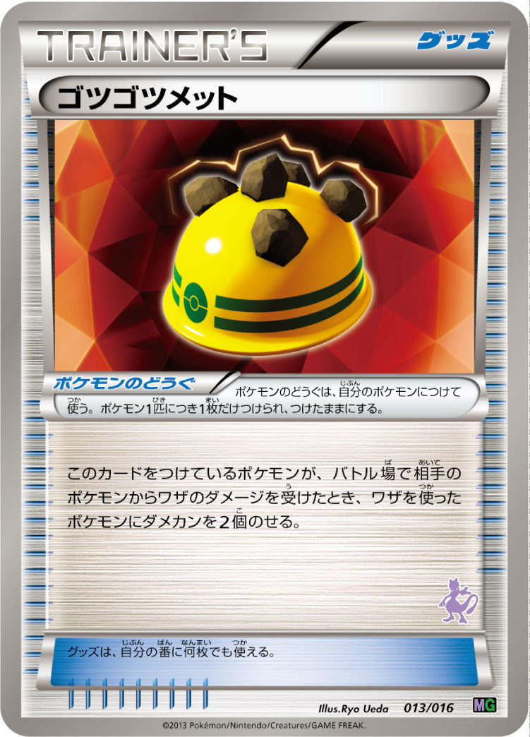 ゴツゴツメット[013/016][-][MG]
