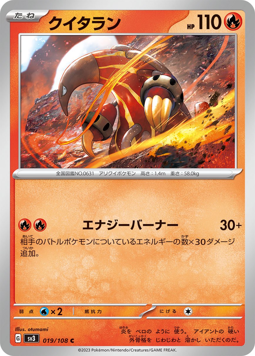 クイタラン[019/108][C][SV3]