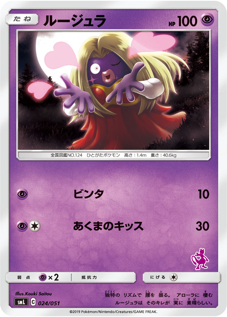 ルージュラ[024/051][-][SML]
