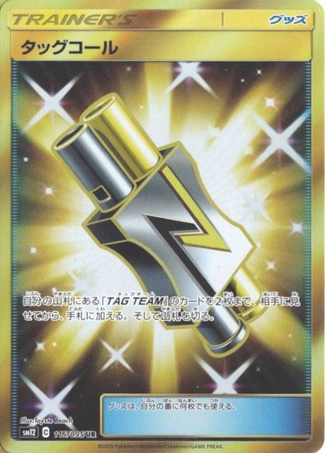 タッグコール[115/095][UR][SM12]