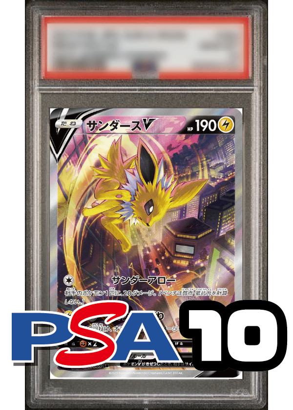 【PSA10鑑定品】サンダースV(スペシャルアート)[079/069][SR/SA][S6a]