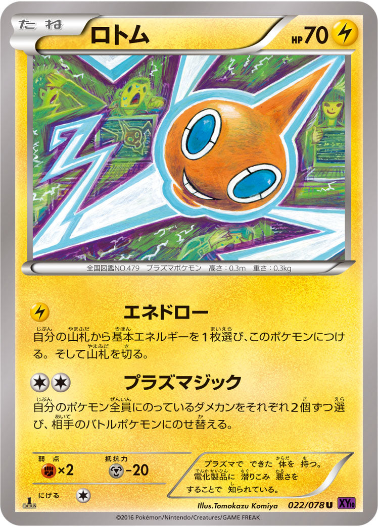ロトム[022/078][U][XY10]