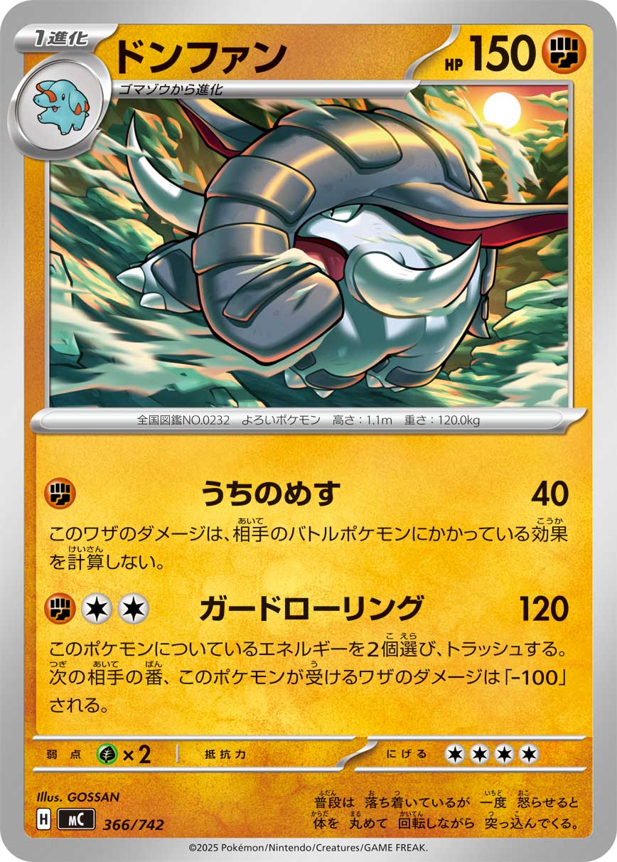 ドンファン[366/742][-][MC]