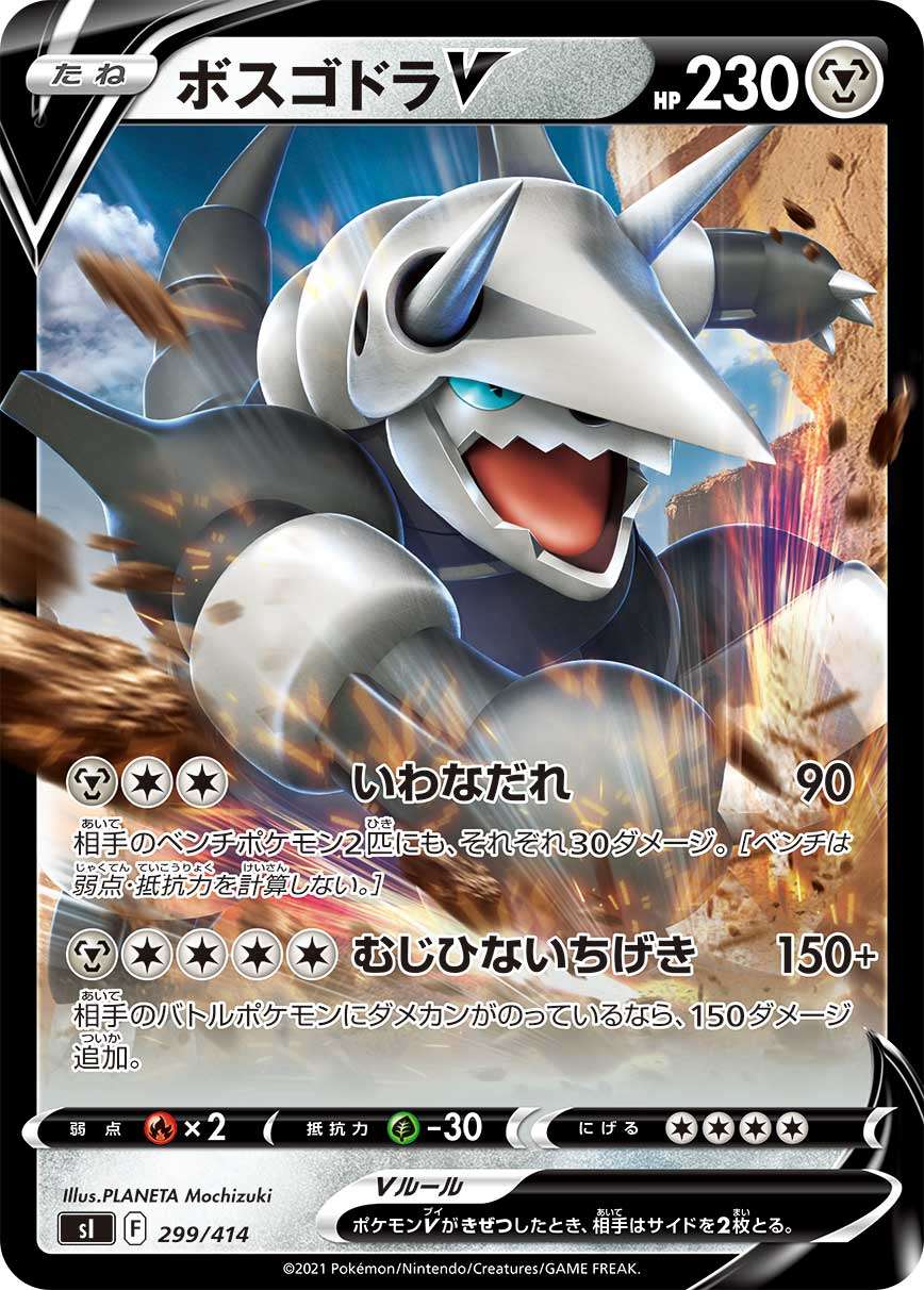 ボスゴドラV(ノーマル仕様)[299/414][-][SI]