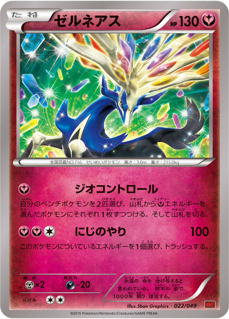 ゼルネアス[022/049][-][MMBパワースタイル]