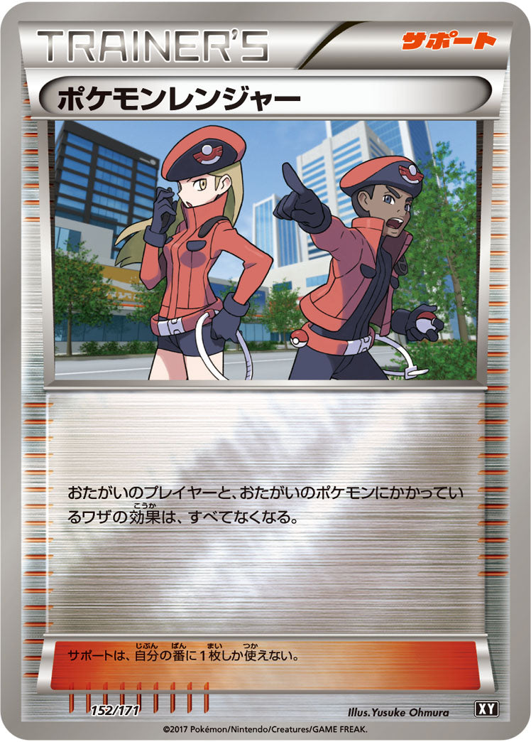 ポケモンレンジャー[152/171][-][XY]