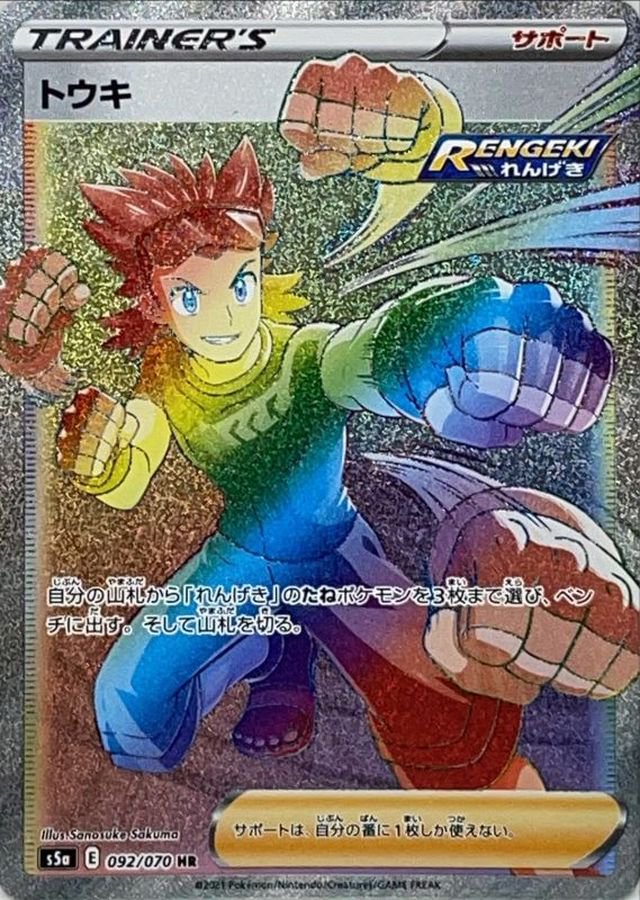 トウキ[092/070][HR][S5a]