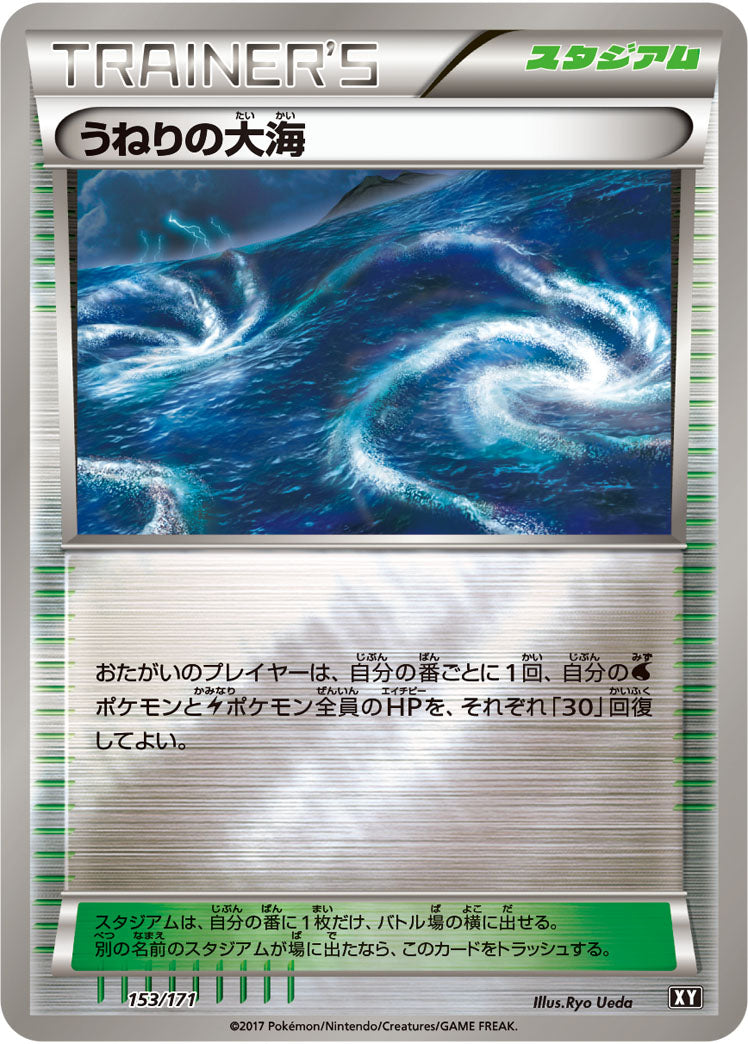 うねりの大海[153/171][-][XY]