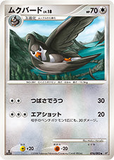 ムクバード[076/092][◆][DP6]