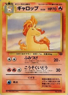 ギャロップ(旧裏)[-/-][◆][第2弾「ポケモンジャングル」]