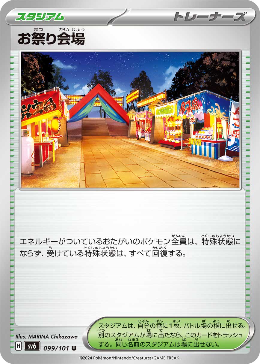 お祭り会場[099/101][U][SV6]