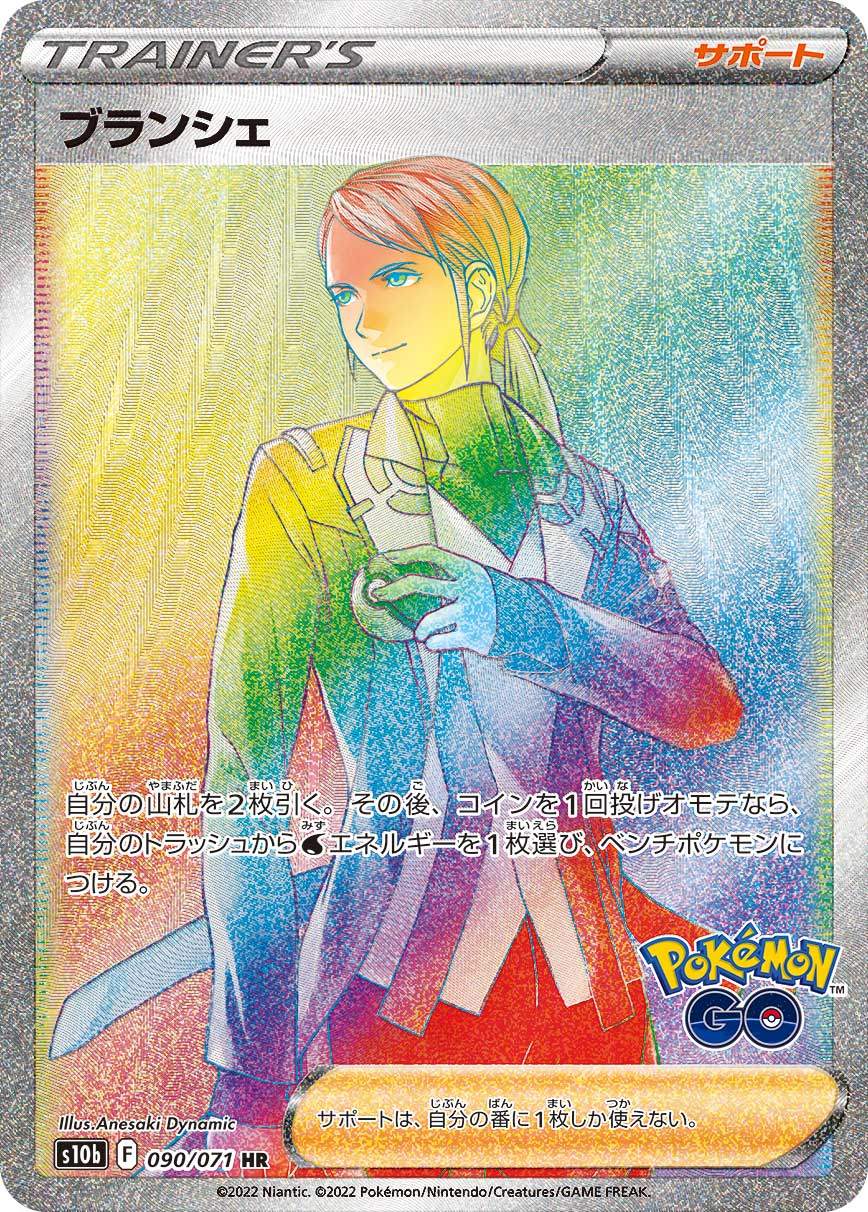ブランシェ[090/071][HR][S10b]
