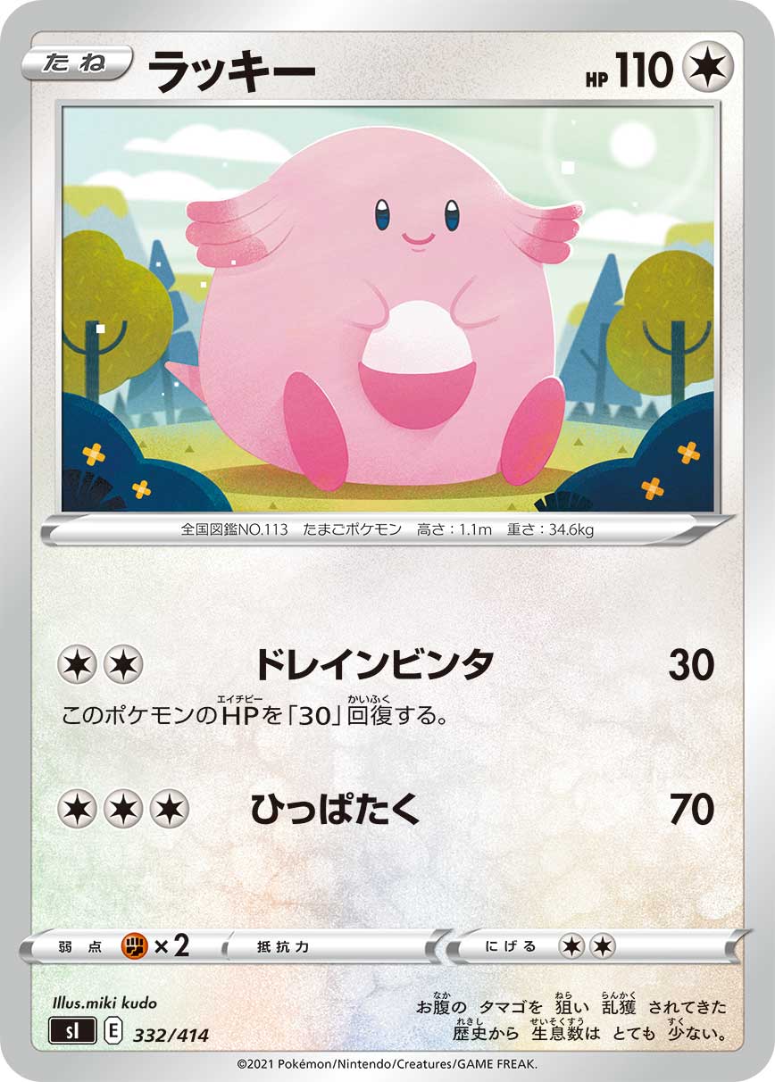 ラッキー[332/414][-][SI]