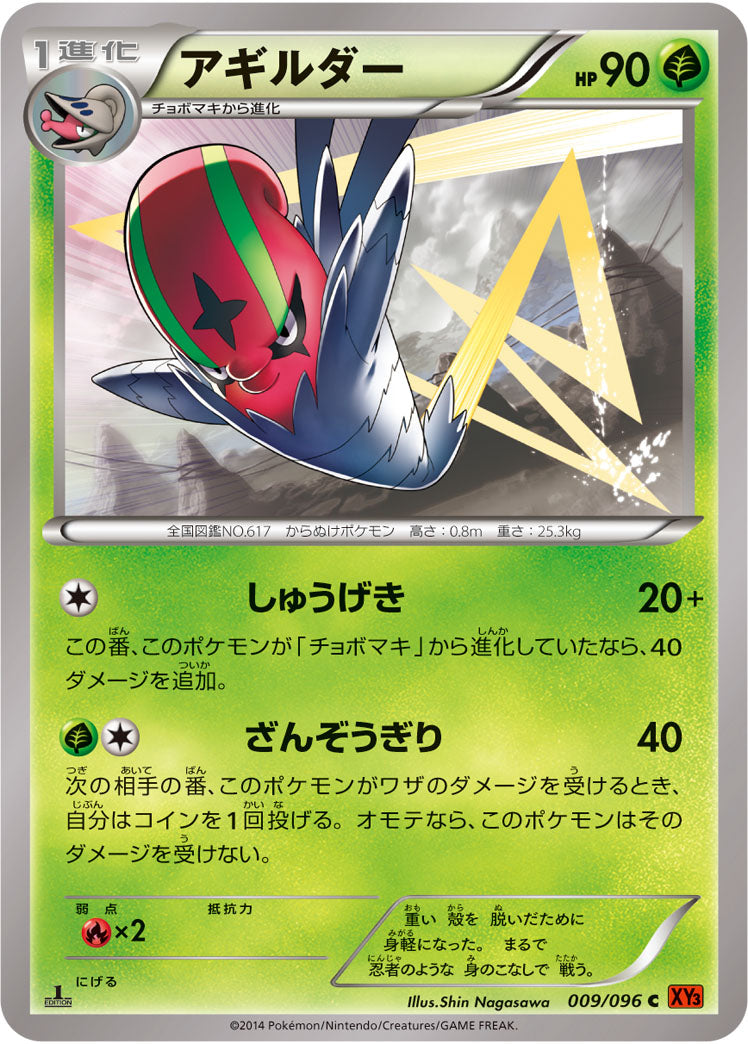アギルダー[009/096][C][XY3]