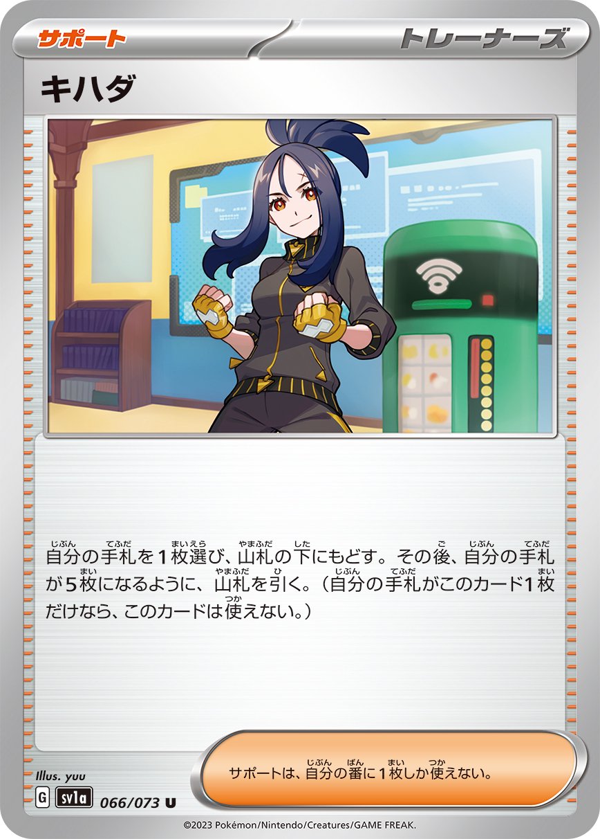 キハダ[066/073][U][SV1a]