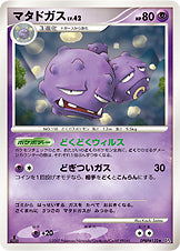 マタドガス[DPBP#122][★][DP4]