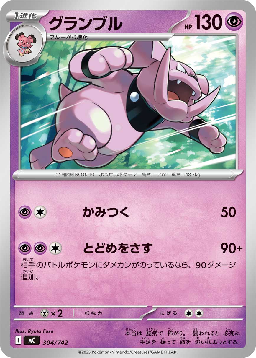 グランブル[304/742][-][MC]