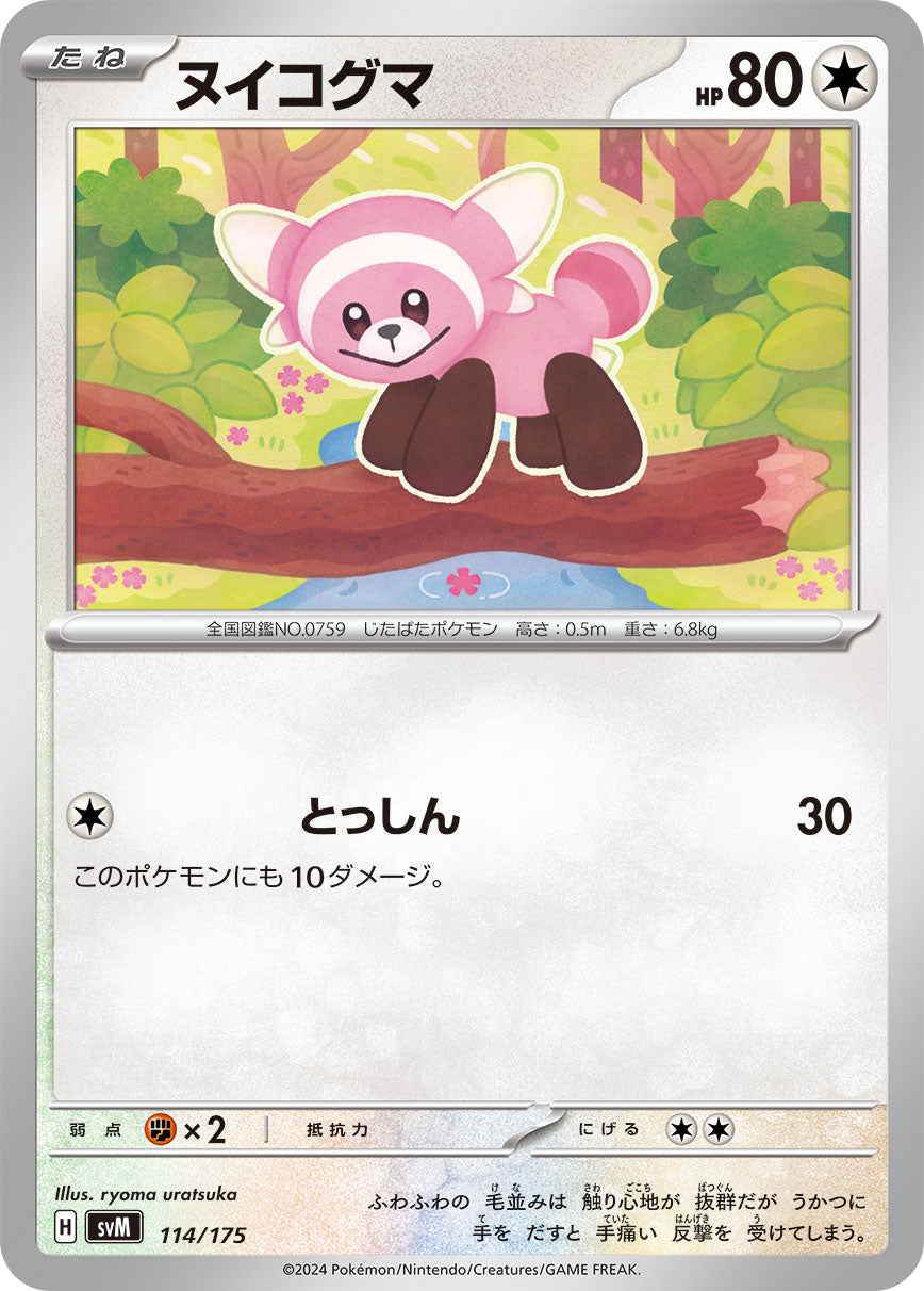 ヌイコグマ[114/175][-][SVM]
