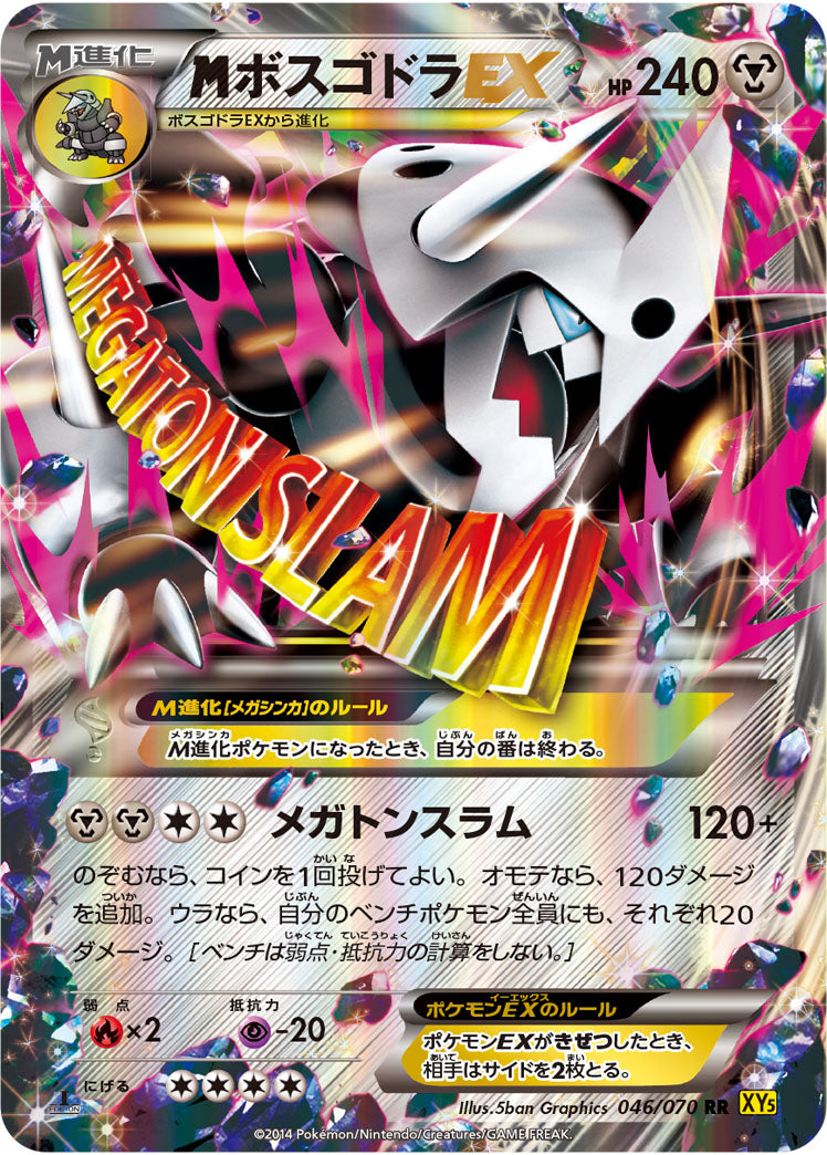 MボスゴドラEX[046/070][RR][XY5黄]
