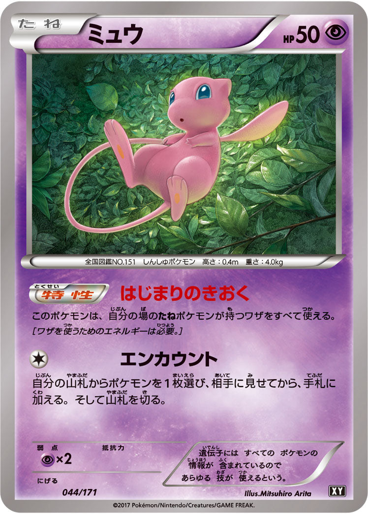 ミュウ[044/171][-][XY]