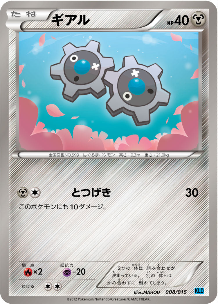 ギアル[008/015][-][KLD]