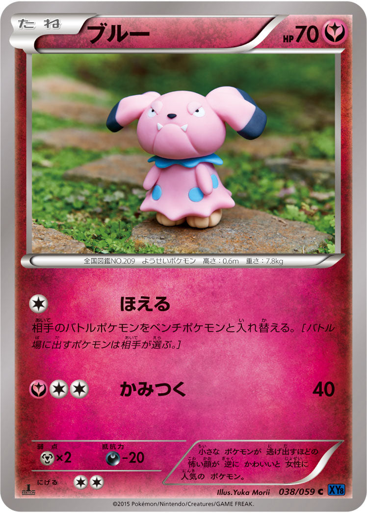 ブルー[038/059][C][XY8青]