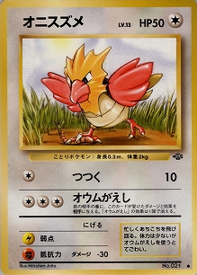 オニスズメ(旧裏)[-/-][●][第2弾「ポケモンジャングル」]