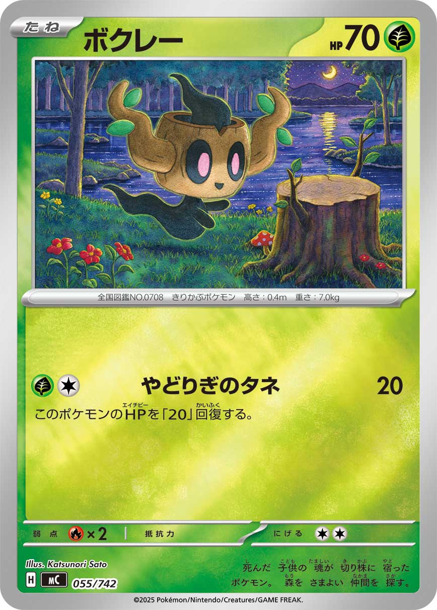 ボクレー(ミラー仕様)[055/742][-][MC]