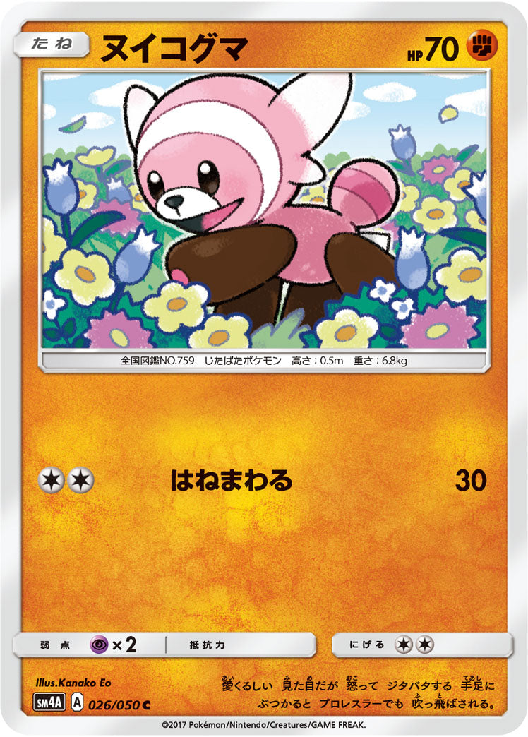 ヌイコグマ[026/050][C][SM4A]