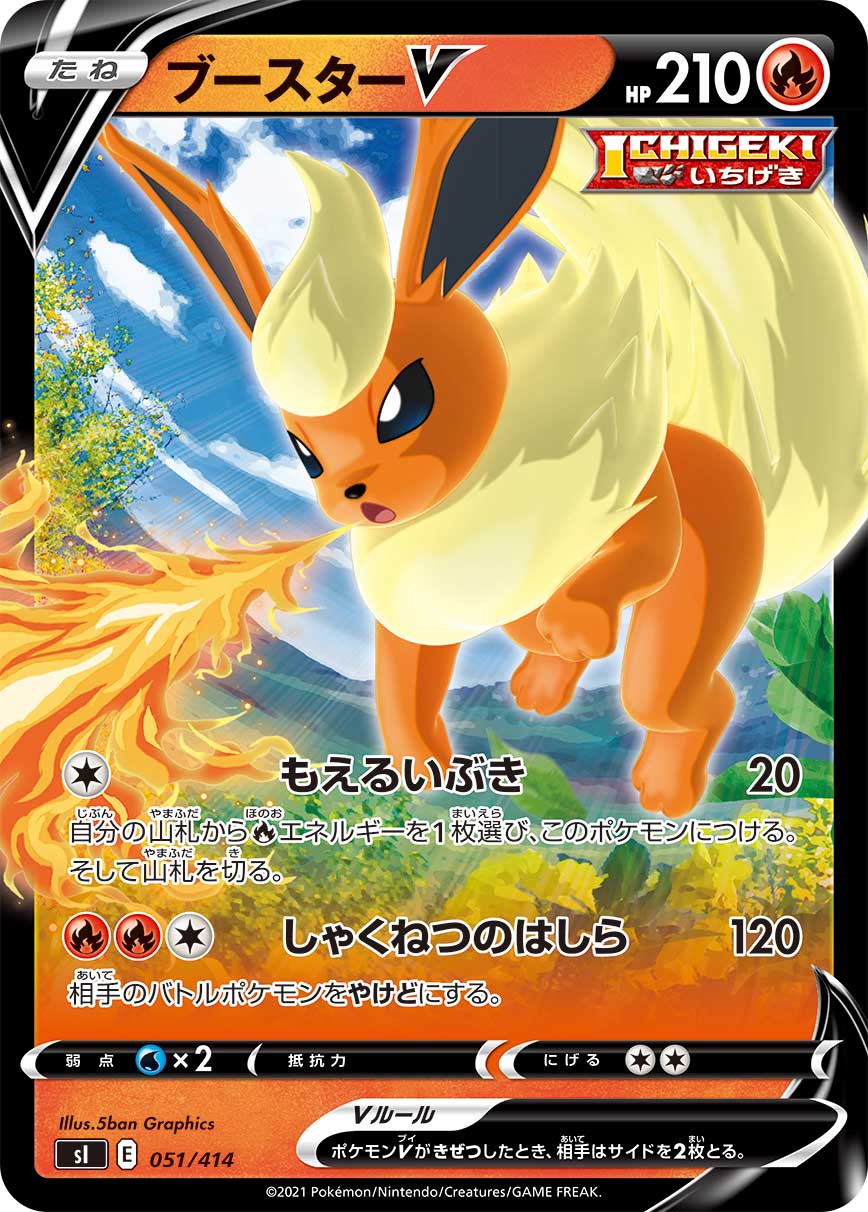 ブースターV(ノーマル仕様)[051/414][-][SI]