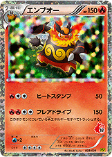 エンブオー[008/034][-][HSP]