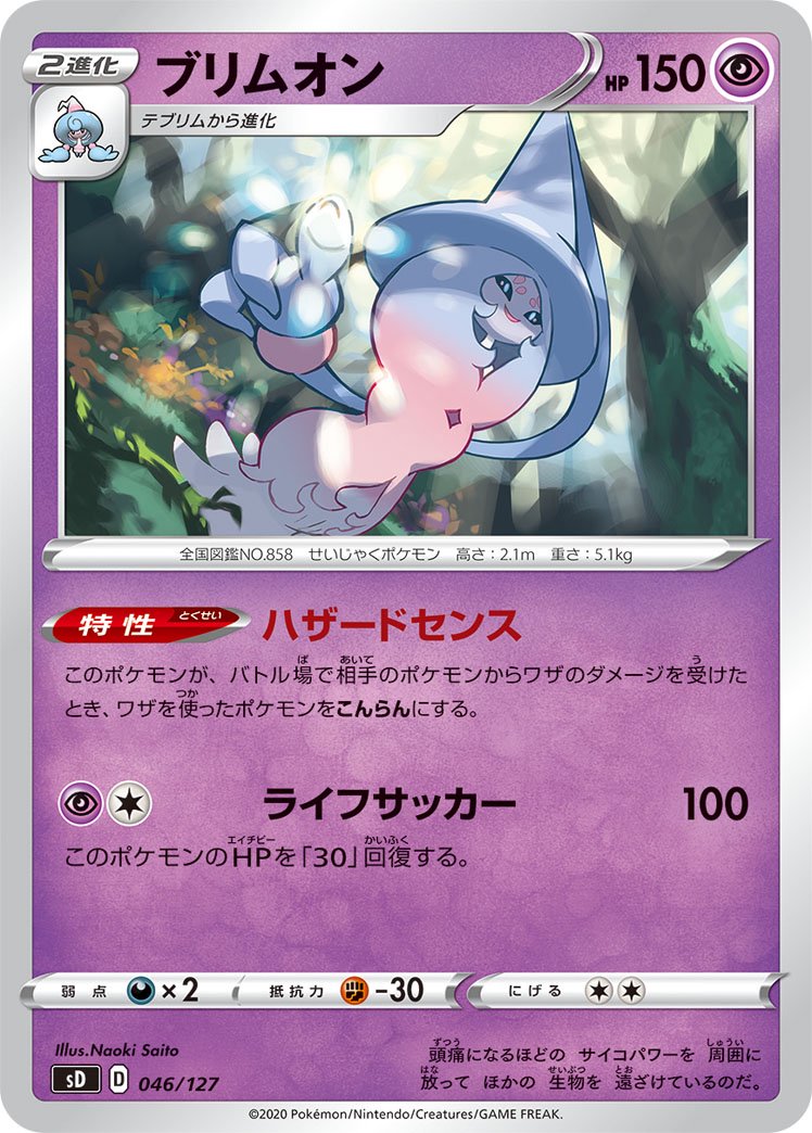 ブリムオン[046/127][-][SD]