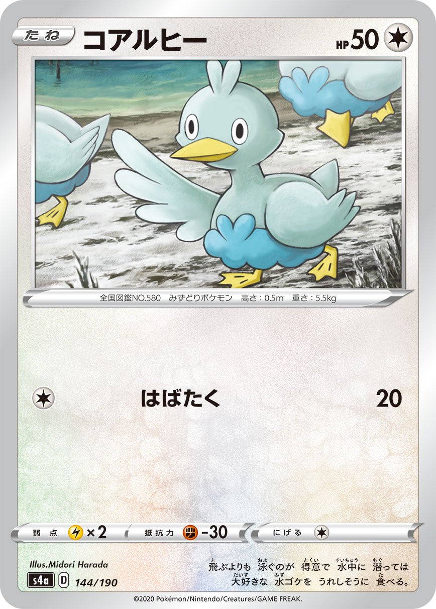 コアルヒー[144/190][-][S4a]