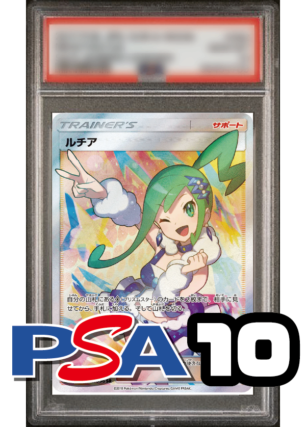【PSA10鑑定品】ルチア[104/096][SR][SM7]