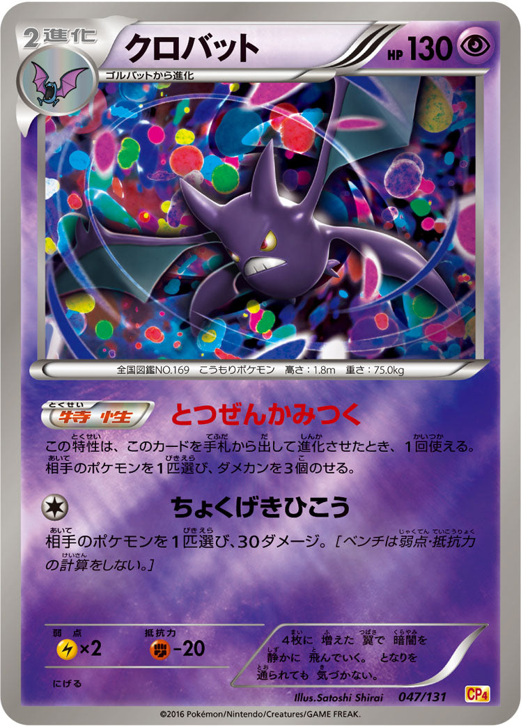 クロバット[047/131][-][CP4]