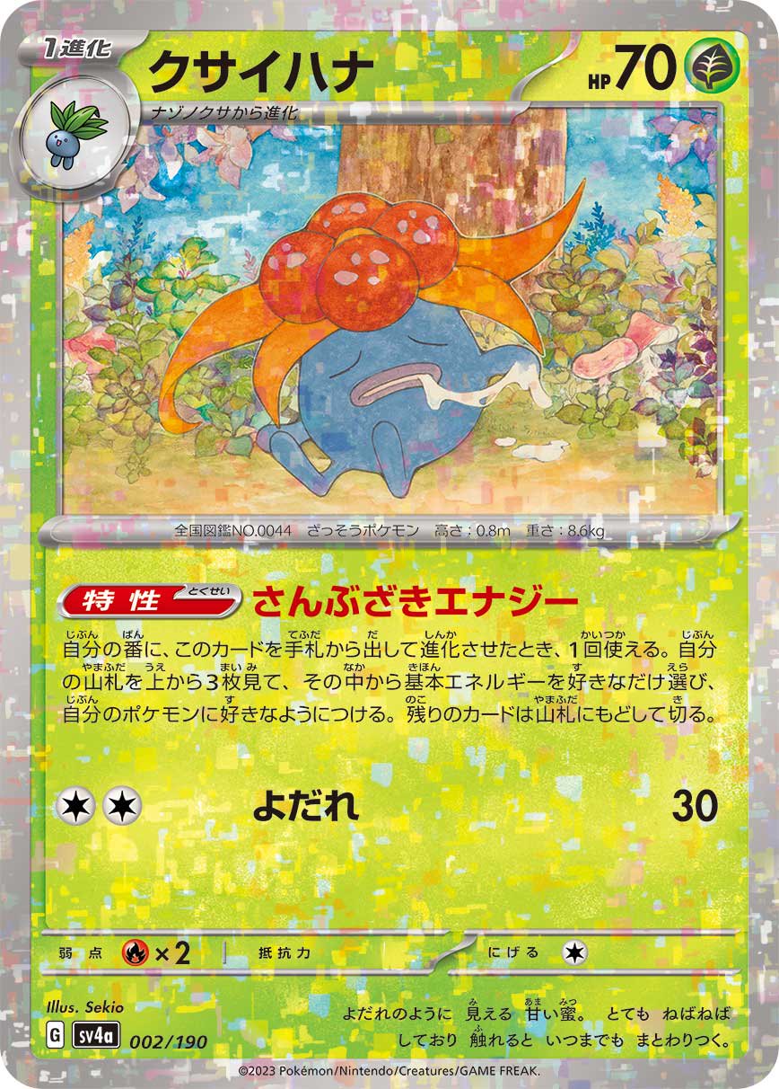 クサイハナ(ミラー)[002/190][-][SV4a]