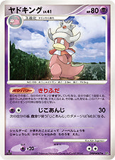 ヤドキング[DPBP#087][★][DP4]