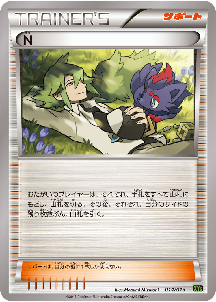 N[014/019][-][XYG]