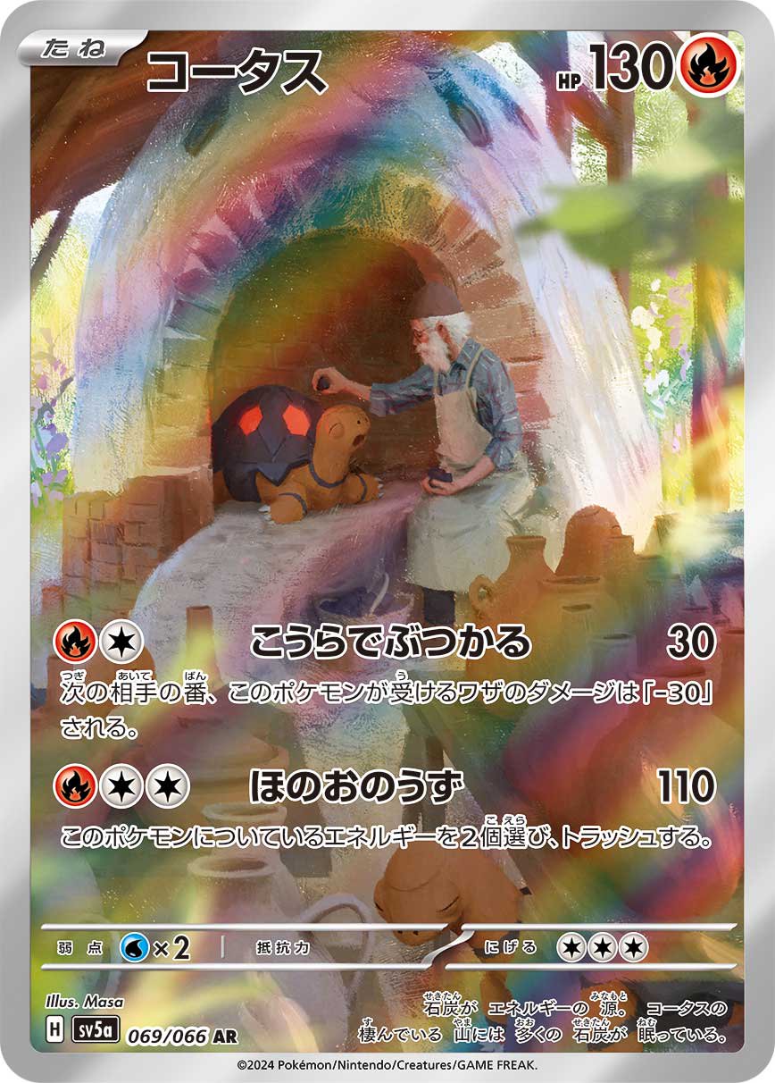コータス[069/066][AR][SV5a]