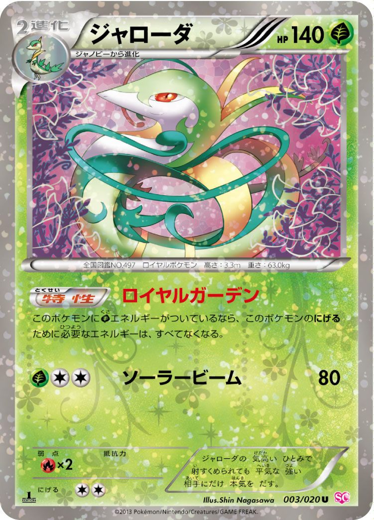 ジャローダ[003/020][U][SC]