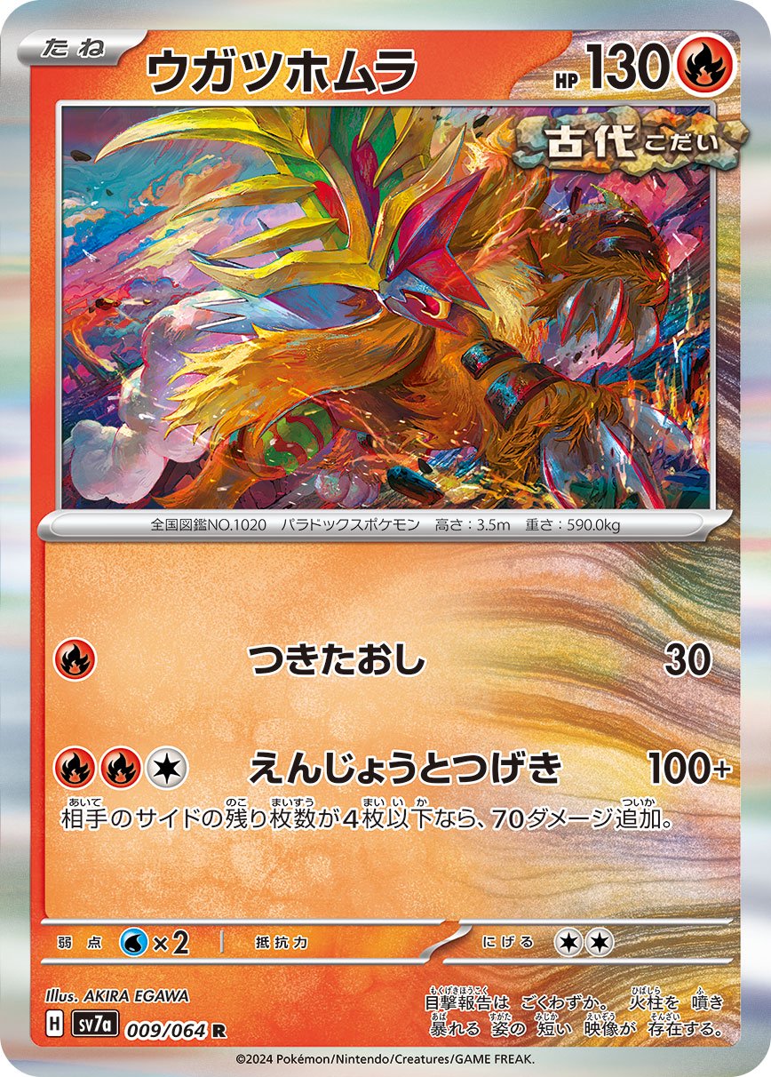 ウガツホムラ[009/064][R][SV7a]